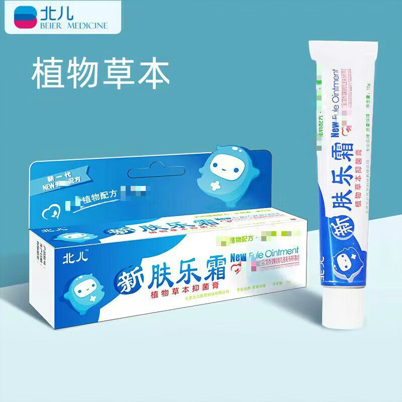 北儿新肤乐霜植物草本膏宝宝红屁股奶嘴乐肤 2盒装