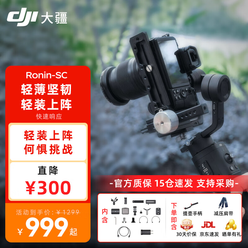 �� DJI ��ӰSC ��̨�ȶ��� ���ܷ����ֳ���Ӱ����΢���������֧�� ��̨�����ȶ��� Ronin-SC������ֱ�+��ѹ�����