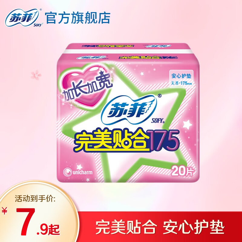 苏菲sofy 卫生巾棉柔贴合超柔软瞬吸日用迷你护垫175mm 20p