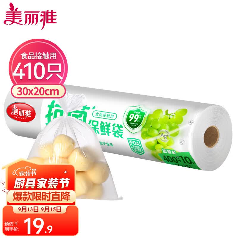 美丽雅一次性抗菌保鲜袋加厚厨房冰箱收纳袋 中号20*30cm【共410只】使用感如何?
