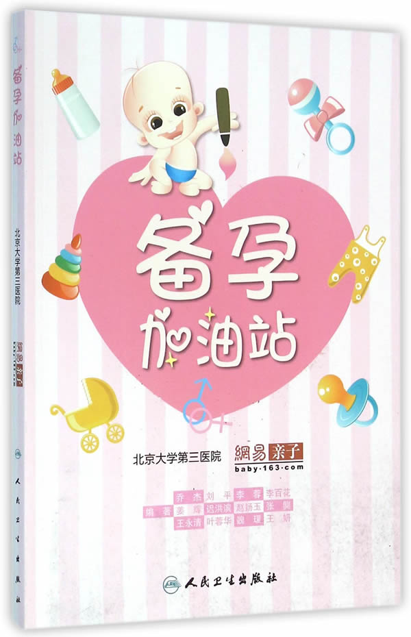 备孕加油站【正版图书】