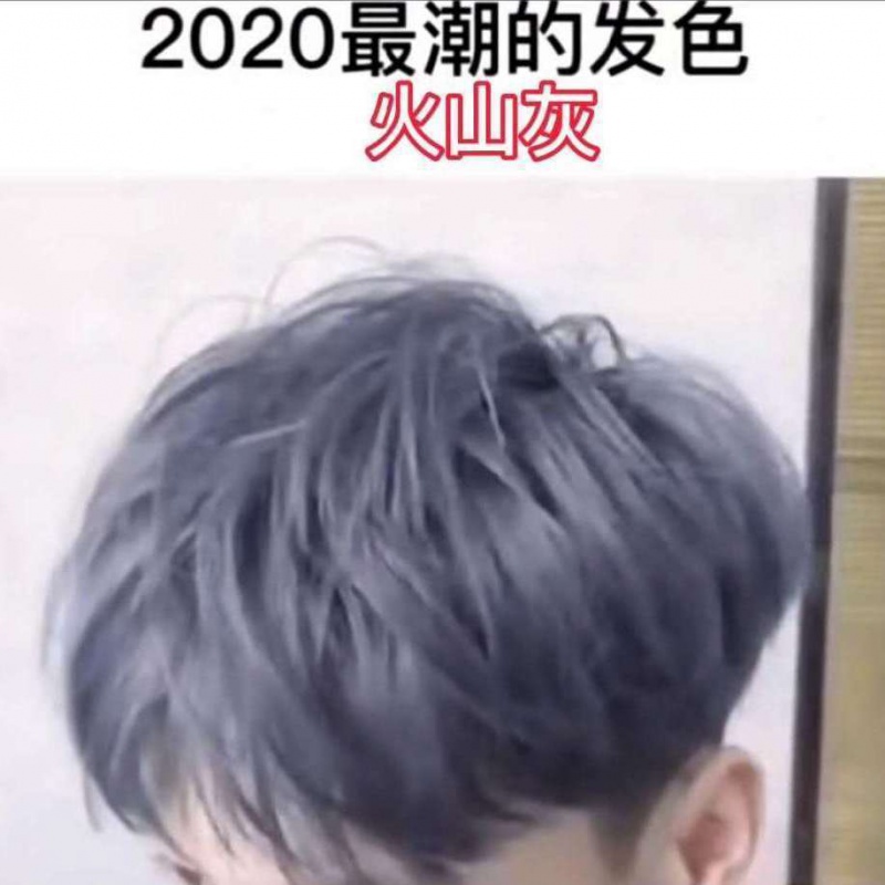 火山灰(必须头发8度黄拍)