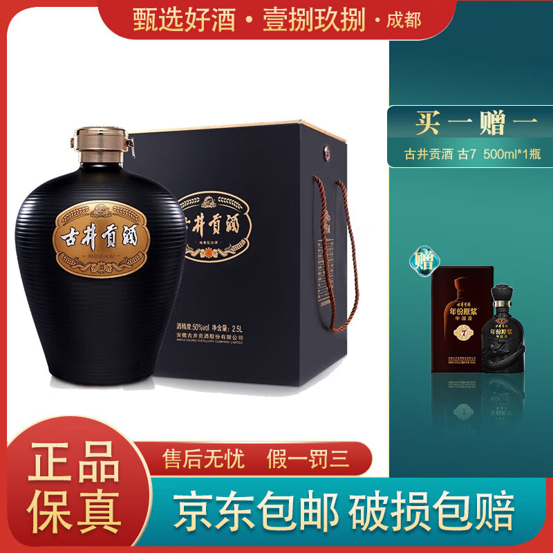 古井贡酒黑坛 浓香型白酒50度 2.5l 大坛酒 收藏摆柜 宴请礼赠 2.