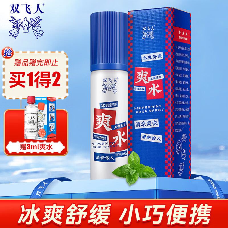 双飞人宝宝儿童止痒爽水喷雾上课熬夜居家防瞌睡防困 30ml高性价比高么？