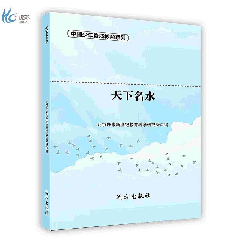 【按需印刷】天下名水
