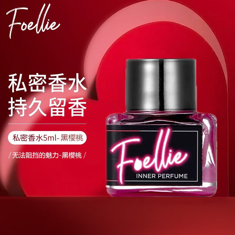 爱恋羞羞（Foellie）私密香水 韩国进口私密处内衣内裤香氛异味女淡香去异味 黑樱桃香