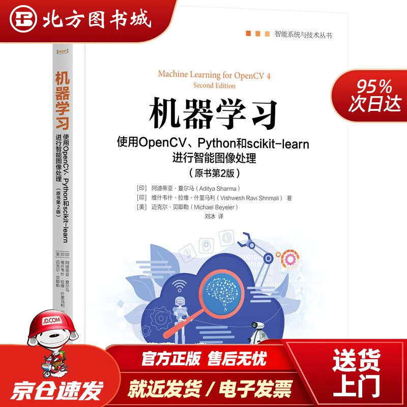 【正版现货】机器学习：使用OpenCV、Python和scikit-learn进行智能图像处理（原书第2版）阿 北方图书城