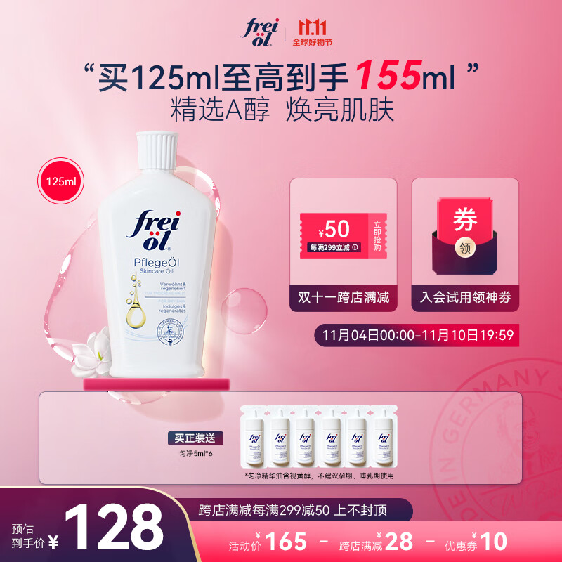 福来（freiol）匀净美肤精华油补水焕亮面部全身按摩精油薰衣草精华油125ml/瓶怎么看?