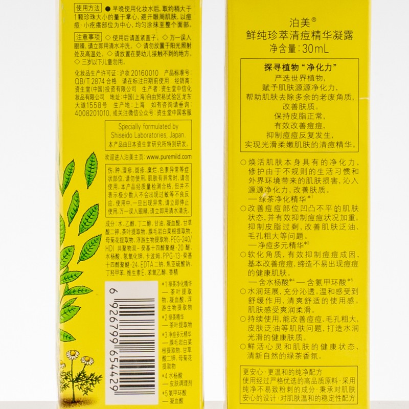 泊美祛痘精华液清痘凝露30ml