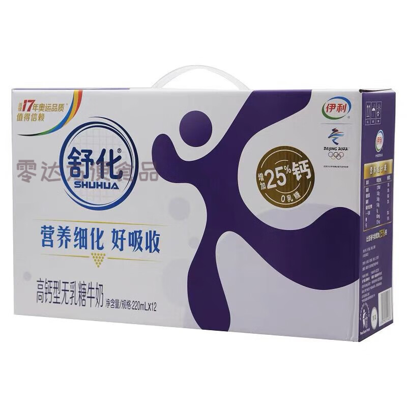 伊利无乳糖牛奶 舒化无乳糖零乳糖全脂牛奶早餐220ml整箱有机礼盒 伊利舒化奶高钙型12盒整箱 无乳糖牛奶