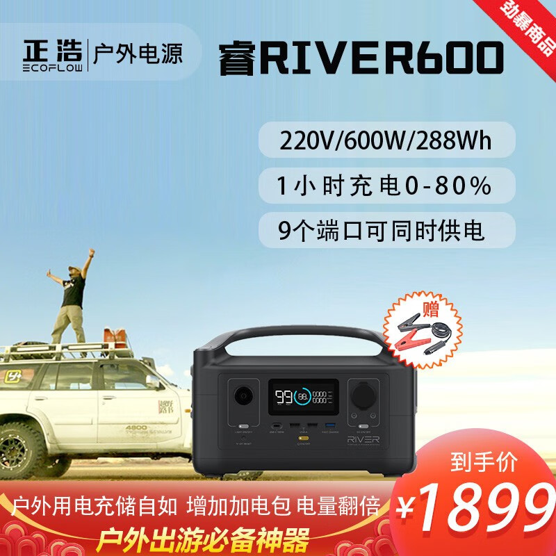 EcoFlow正浩户外移动电源应急露营车载220v便携大功率RIVER600MAX RIVER 600