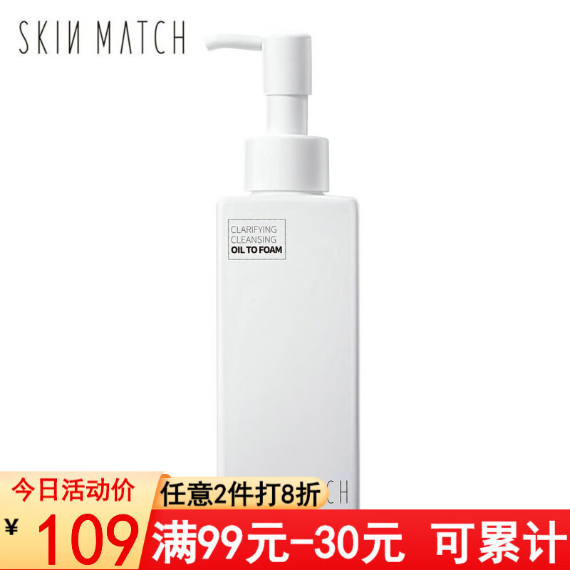 极密(SKIN MATCH)氨基酸卸妆 卸妆油卸妆水卸妆膏 眼唇卸妆液 温和不紧绷 清洁卸妆私信 氨基酸净澈卸洁肤油200ml