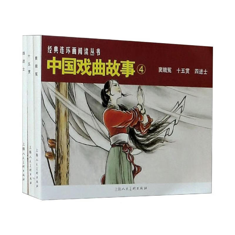 中国戏曲故事（4） 图书
