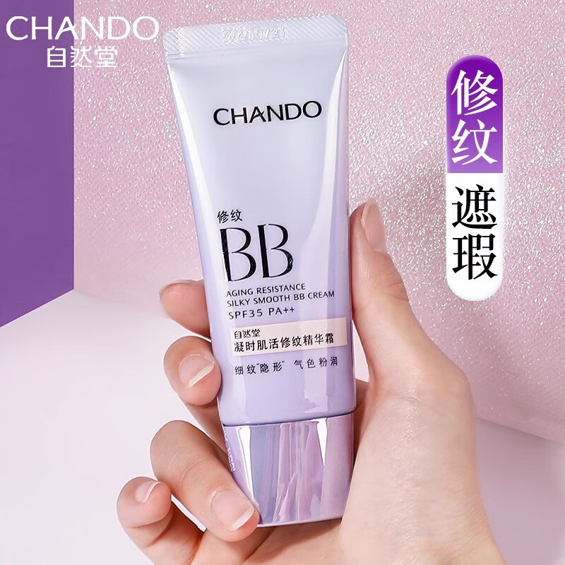 自然堂（CHANDO）bb霜女遮瑕隔离防晒三合一提亮肤色持久粉底液不脱妆片品牌官方 凝时肌活修纹精华霜SPF35 PA++