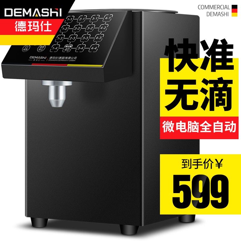 德玛仕（DEMASHI） 果糖机 果糖定量机 商用奶茶店设备全自动恒温升级款果糖机果糖基 GTJ-16C（黑色款）