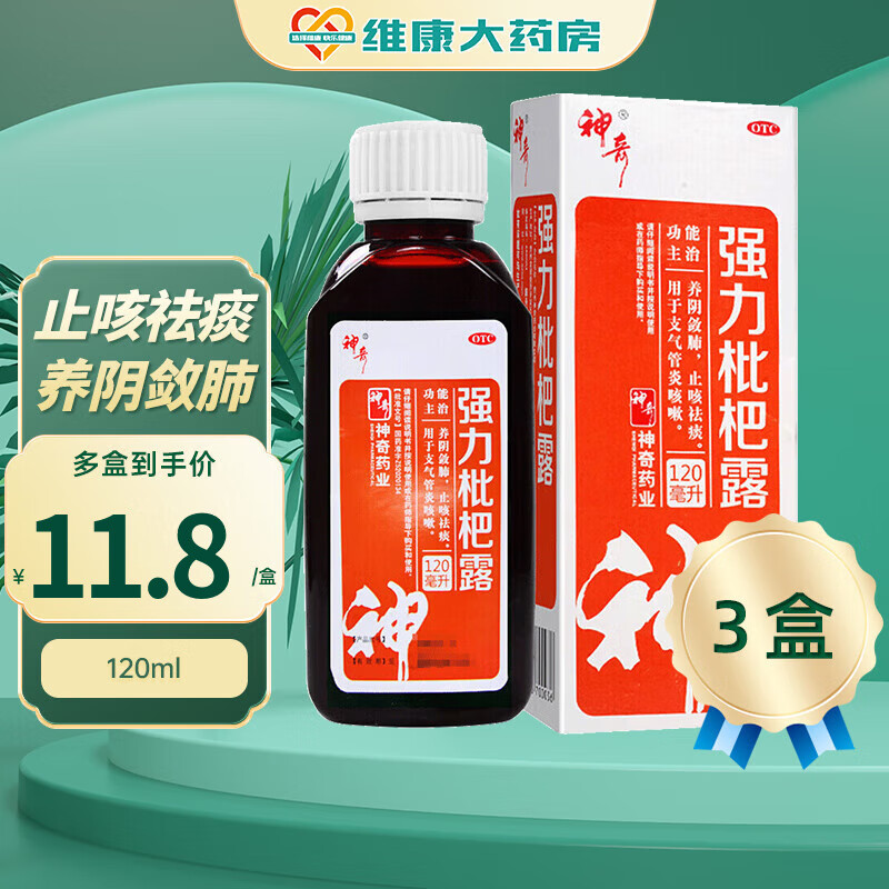 神奇 强力枇杷露120ml 止咳化痰糖浆养阴润肺用于支气管炎咳嗽药 120