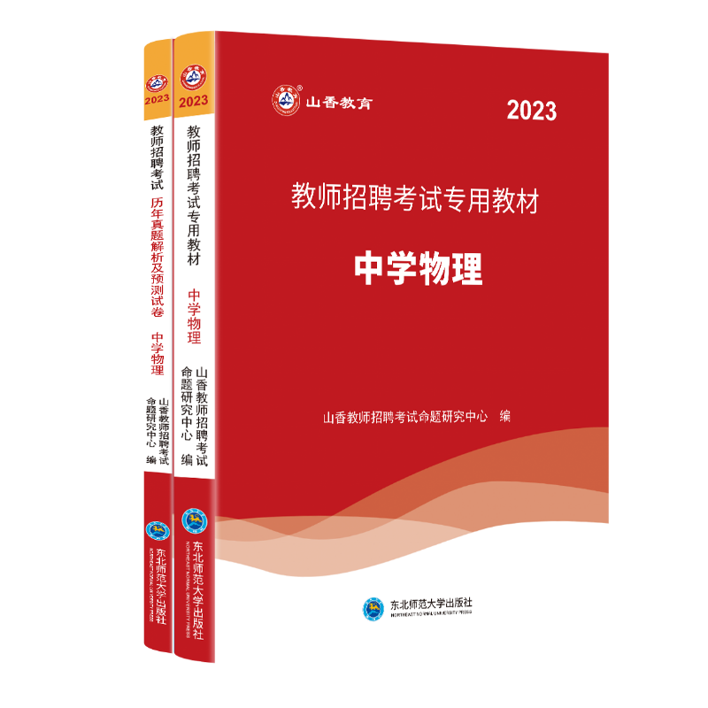 ɽ�����2025��ʦ��Ƹ��ѧ����ѧ��רҵ֪ʶ�̲������Ծ����ƿ������� �̲�+�Ծ�