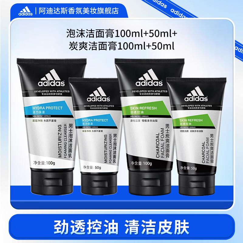 阿迪达斯 （adidas）男士洗面奶洁面膏控油洁面乳深层磨砂净肤告别油痘 【官方补贴】炭爽150g+泡沫150g