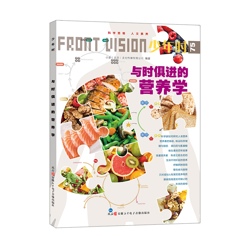 少年时-与时俱进的营养学 总75期 期刊