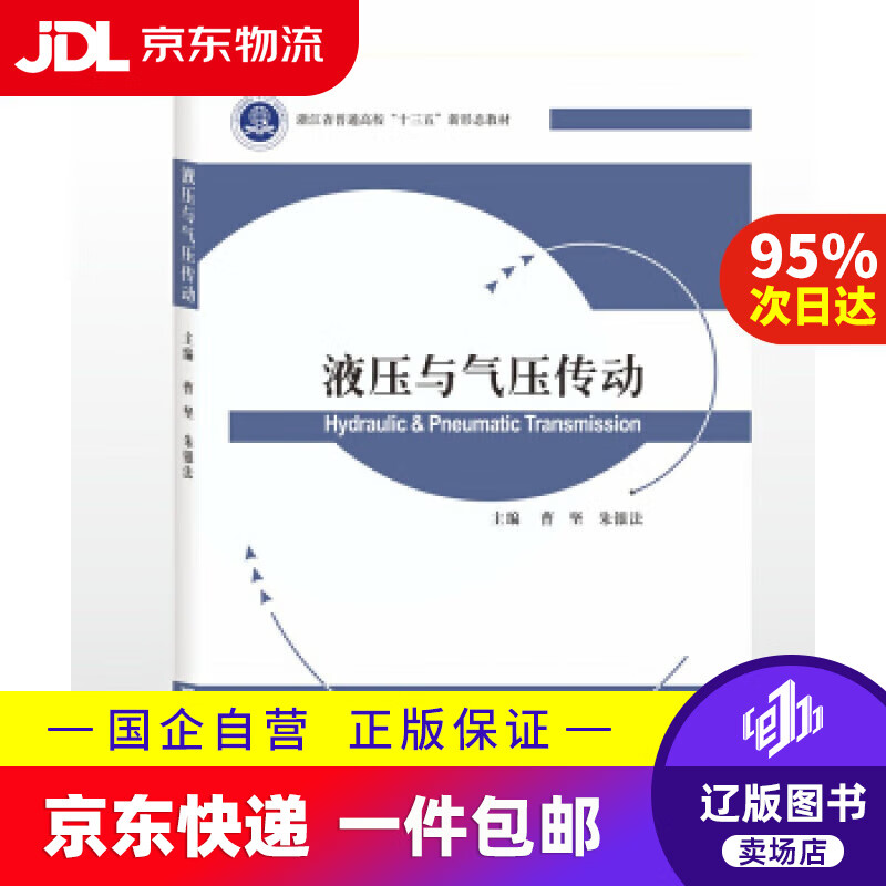 【京东快递配送】吉林省地图挂图（1.1米0.8米 专业挂图 无拼缝） 中国地图出版社 著 中国地图出版社