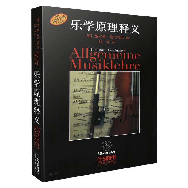 乐学原理释义(原版引进)属于什么档次？