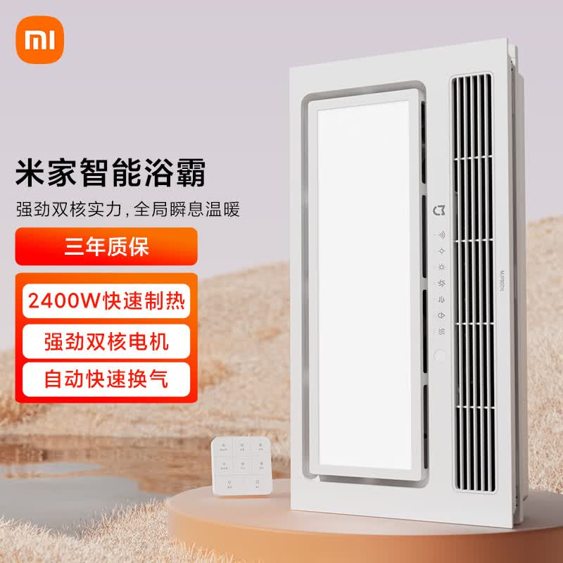米家（MIJIA）智能浴霸 双核多功能风暖照明一体 智能控制YB02YL怎么样,好用不?