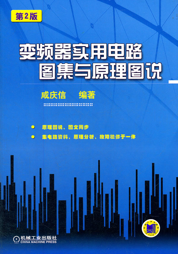 变频器实用电路图集与原理图说(第2版)