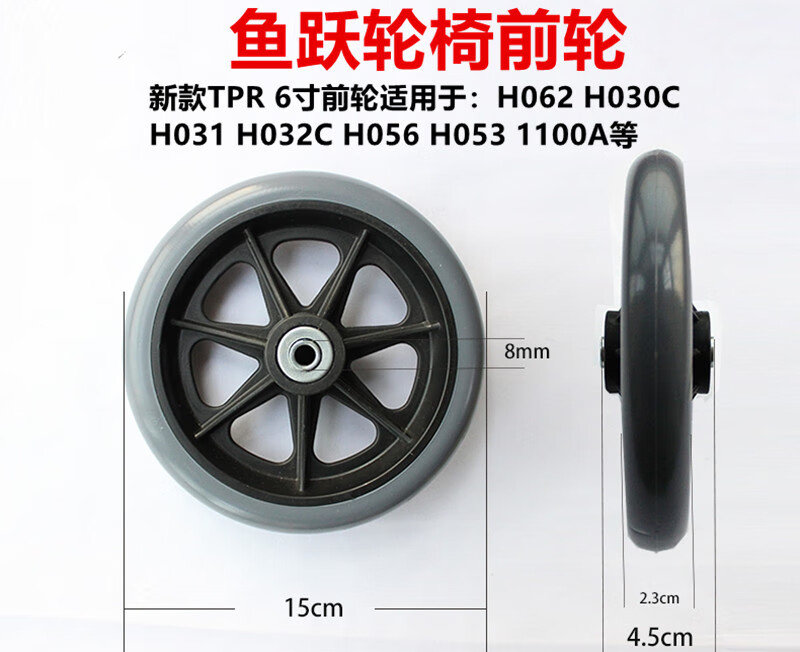 鱼跃轮椅前轮配件6寸tpr前轮适用于h031h062h053c1100a 2000后轮 黑色