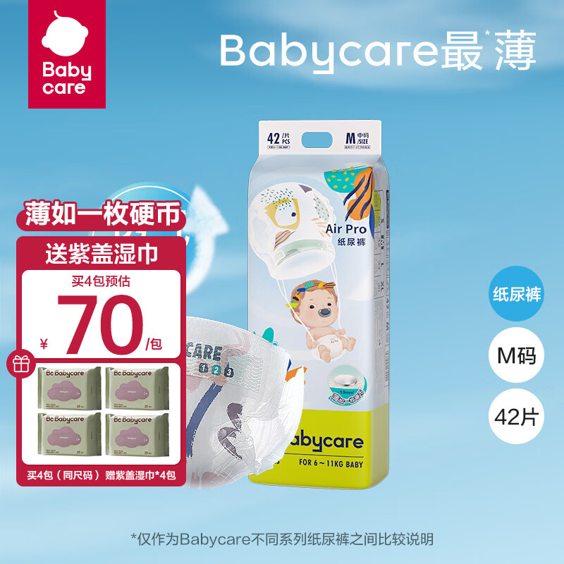 bc babycare纸尿裤Air pro拉拉裤日用尿不湿新生儿尿片弱酸亲肤不闷屁屁尿布 纸尿裤-M码42片(6-11kg)