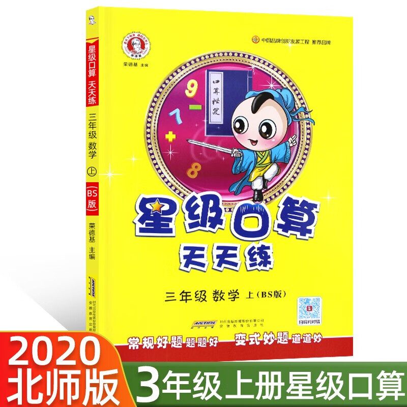 星级口算天天练 新版秋新版三年级上册数学北师BS版同步练习册 3上北师