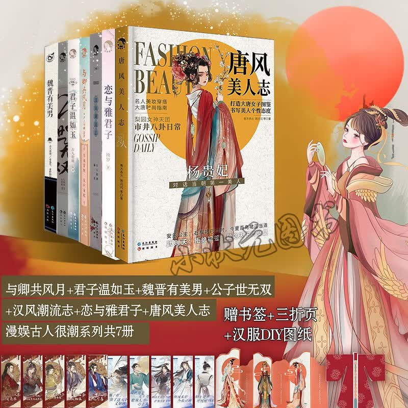 正版 落花逢知己+李白天下游+苏轼人间惊鸿客古人很潮mook书系列词话少年间君子温如玉恋与雅君子公子世无双魏晋有美汉风潮流志李白与君天下游古人有料的科普读物漫娱文化 美人志雅君子世无双有美男潮流志共风