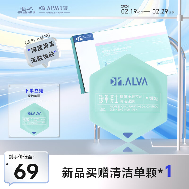 瑷尔博士Dr.Alva涂抹面膜清洁黑头闭口控油泥膜小罐膜-清洁控油款6颗装