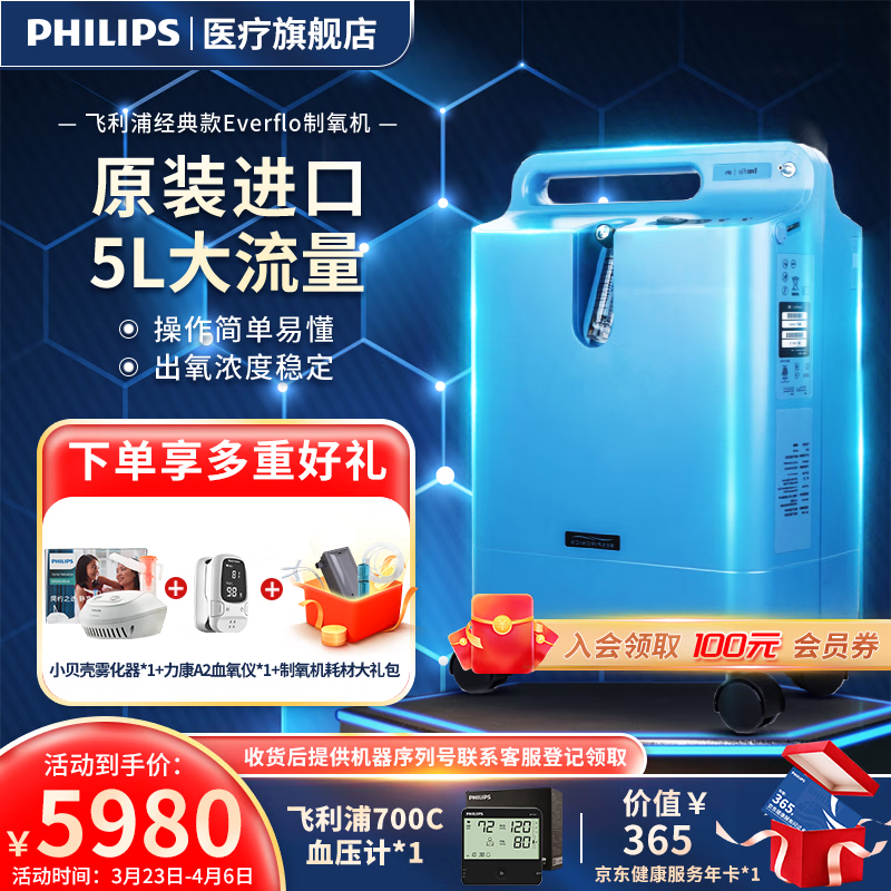 飞利浦(PHILIPS)5L医用制氧机家用原装进口老人孕妇吸氧氧气机高氧浓度大流量可搭配呼吸机 经典款Everflo送制氧耗材礼包