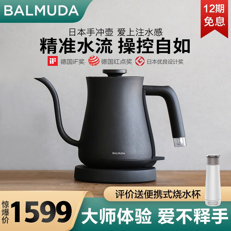 BALMUDA 巴慕达 日本手冲壶 手冲咖啡壶 冲茶壶 电水壶 电热水壶 烧水壶 热水壶 黑色 K02E-BK