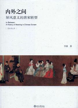 正版现货内外之间 李溪 北京大学出版社 9787301239308
