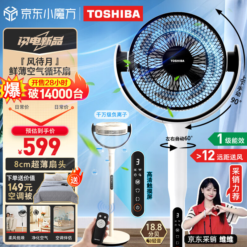 东芝（TOSHIBA）【风待月】空气循环扇 电风扇家用节能3D自动摇头15档直流变频轻音遥控办公室纤薄落地扇400XCN(W)