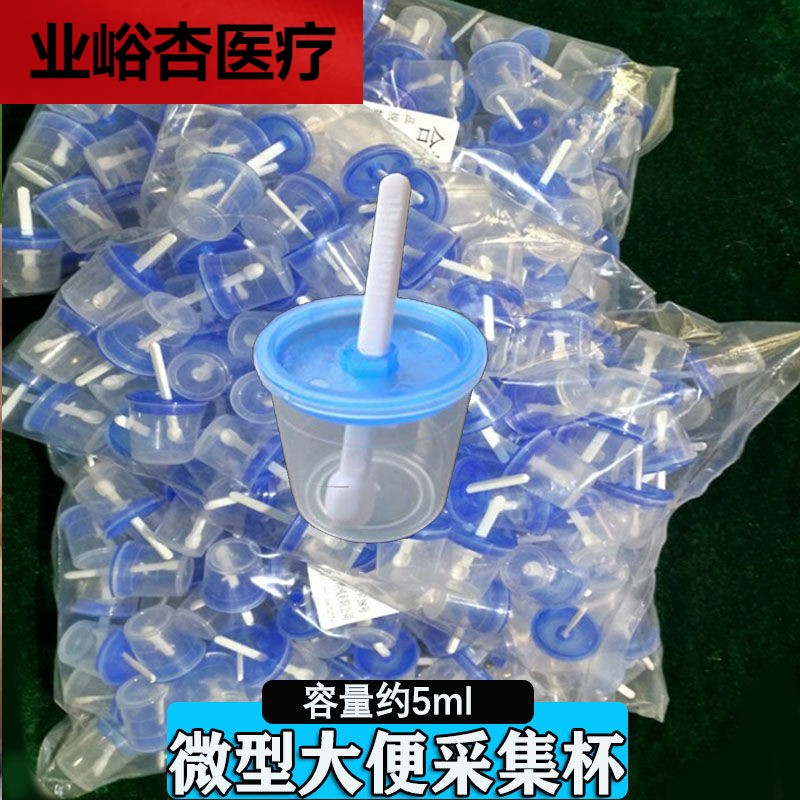 适用于一次性大便样本采集管粪便采集器验尿液采集瓶带盖化验杯无 5ml