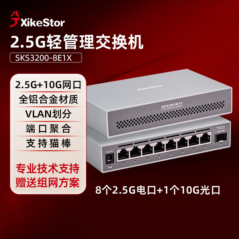 ��� ��ȫ���Ͻ���ʡ������2.5G������8��2.5G+1��10G���׽��������߷��������� SKS3200-8E1X