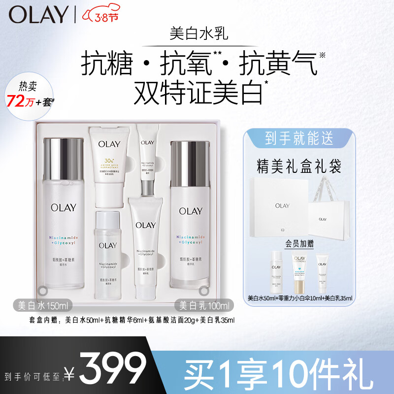 玉兰油（OLAY）小白瓶精华液美白水乳6件护肤品套装(乳液+爽肤水)女神节礼物