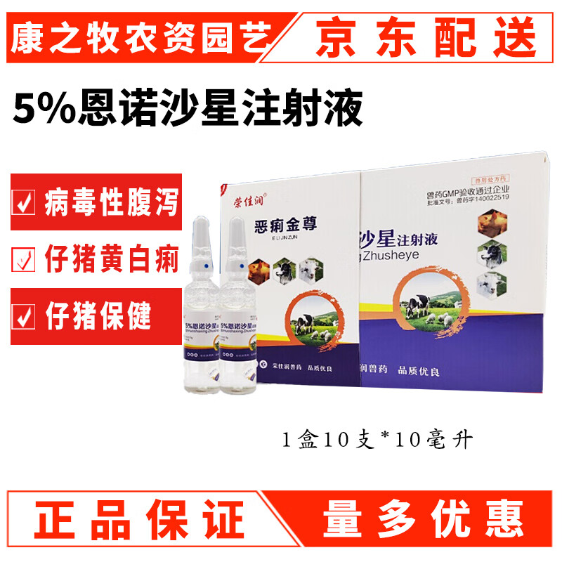 恩诺沙星兽用注射药一针止痢神针猪牛羊拉稀百草毒痢百痢血清兽药