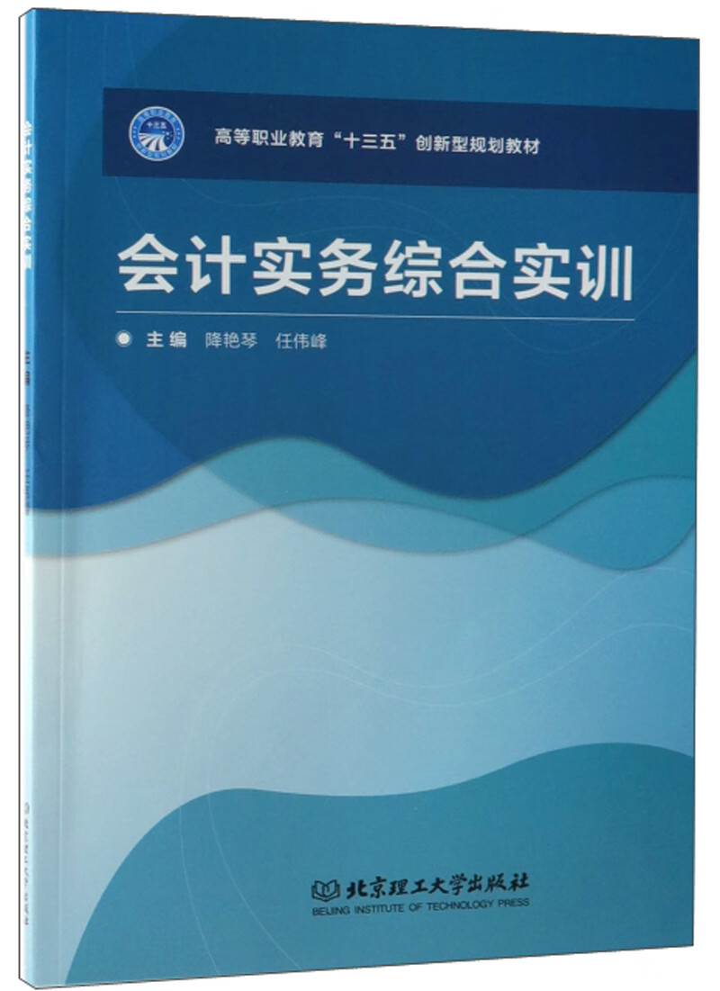 会计实务综合实训