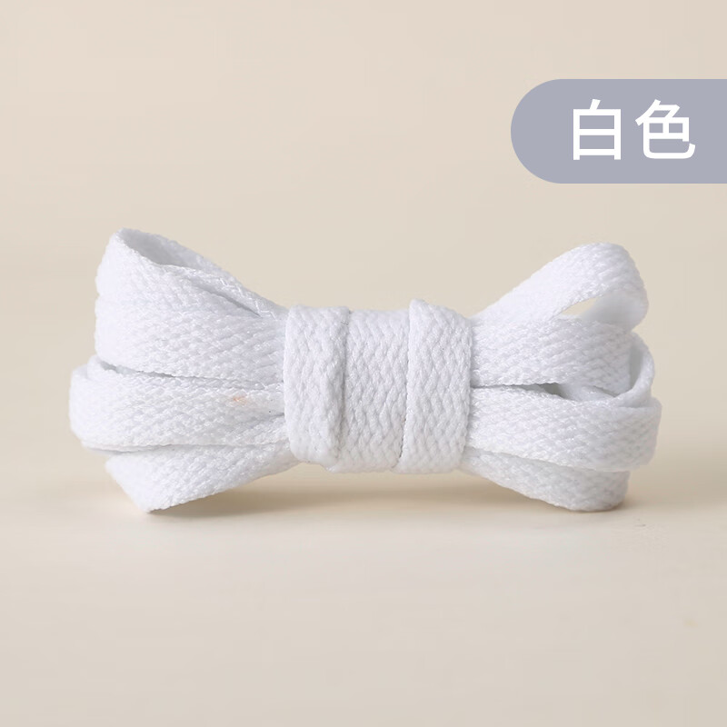 秸荃扁平鞋带适配耐克足球鞋运动鞋跑鞋彪马跑步鞋带aj1李宁鞋带 白色