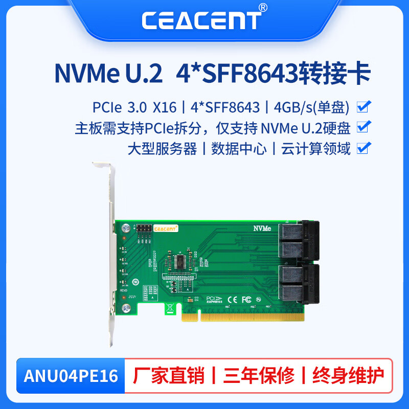 ceacentCEACENT ANU04PE16 U.2 NVMe四口扩展转接卡需主板拆分 PCIe 3.0X16 ANU04PE16四口单卡 主板需支持拆分