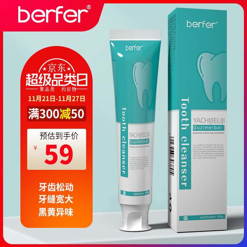 berfer 牙齿洁离剂牙齿美白固齿牙齿松动专用医用牙口腔护理凝胶膏100g