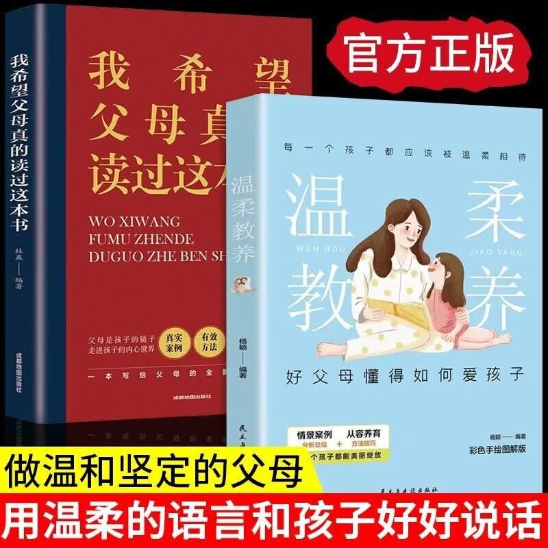 真希望我父母读过这本书写给父母与孩子的情感沟通书我希望父母真的读过这本书父母的语言读懂孩子的心家庭教育书籍