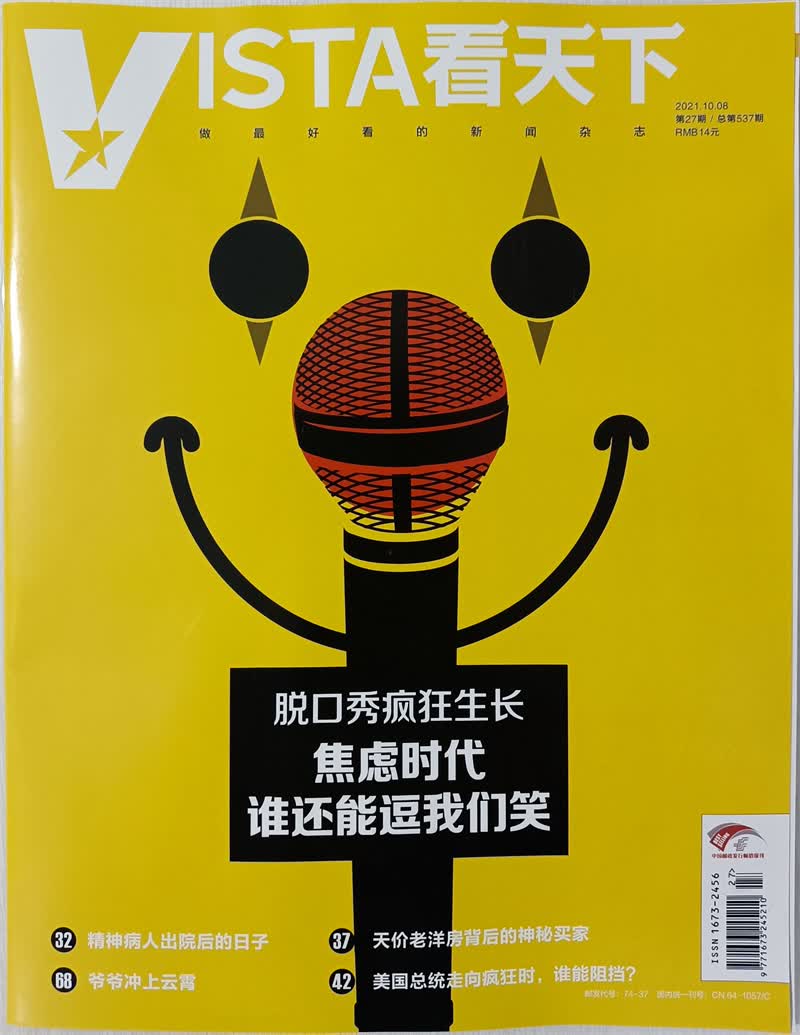 看天下 2021年10月第27期 时政热点 新闻评论 中国时事 新闻热点资讯 政治商业财经 社会热点科技 时尚娱乐新闻 京东自营
