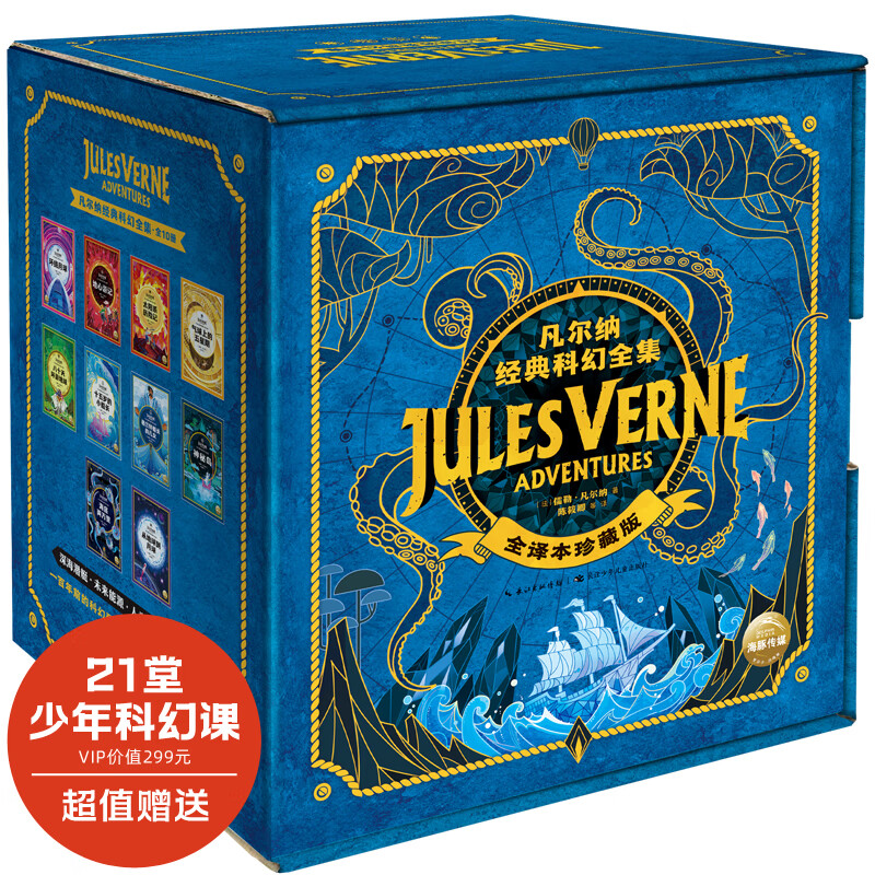 凡尔纳经典科幻全集全10册海底两万里八十天环游地球中小学生青少年课外阅读科幻小说书籍世界文学作品