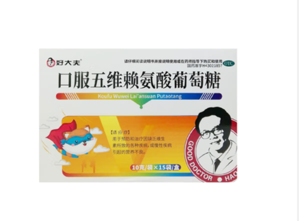 [好大夫] 口服五维赖氨酸葡萄糖 10g*15袋/盒(新老包装随机发) 1盒装