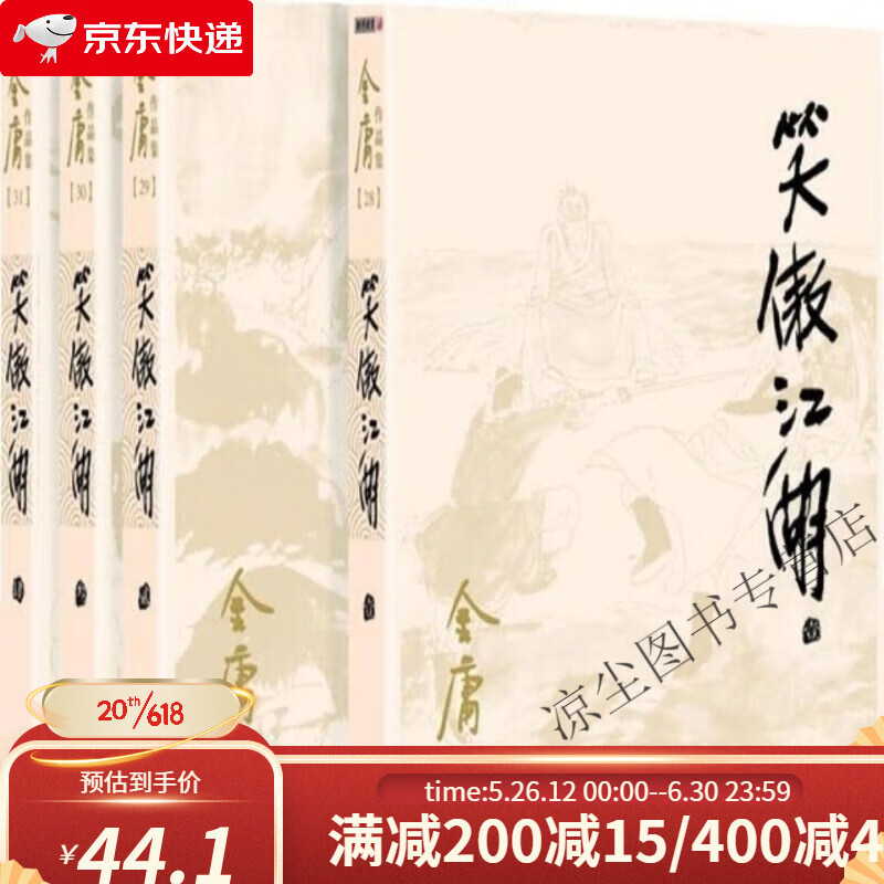 笑傲江湖全套4册金庸作品集经典武侠小说朗声旧版笑傲江湖单本 笑傲江湖全套4本