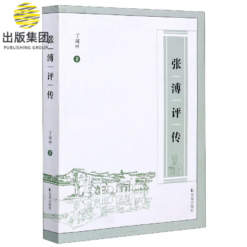 张溥评传